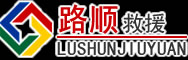 萝北道路救援
