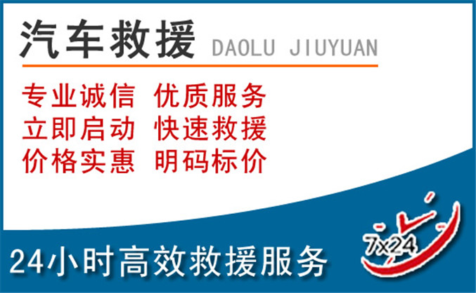 萝北汽车救援