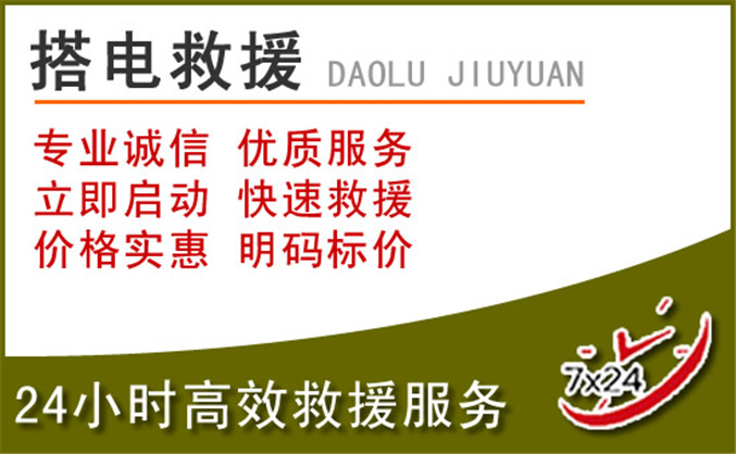 萝北汽车道路救援