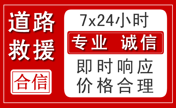 萝北新能源汽车救援